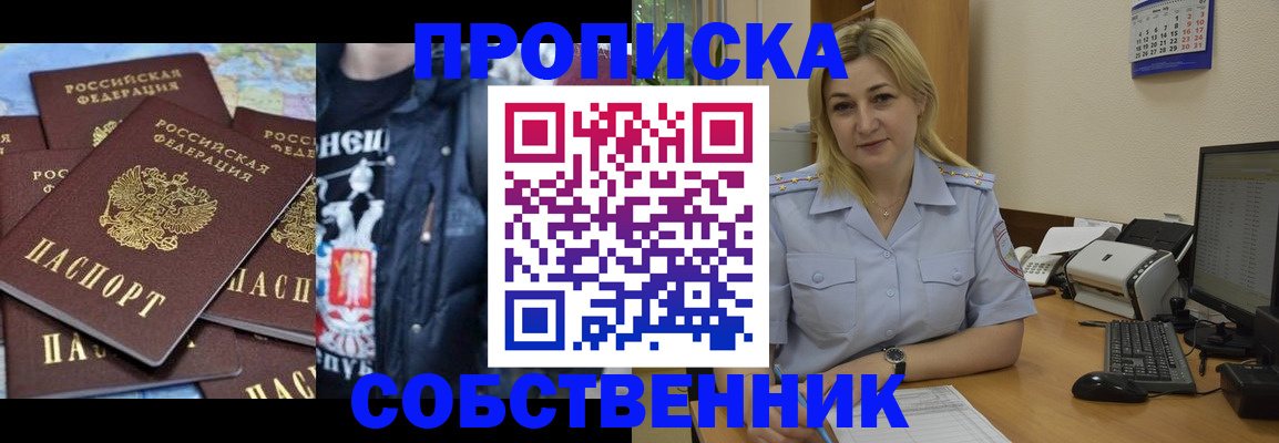 прописка для работы в Гусь-Хрустальном