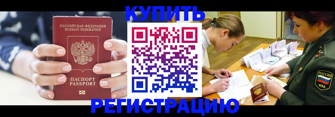 прописка для кредита в Гусь-Хрустальном