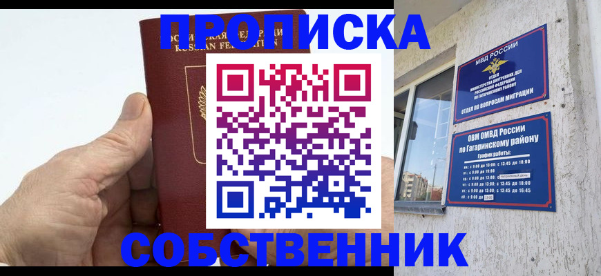 прописка штамп в Гусь-Хрустальном