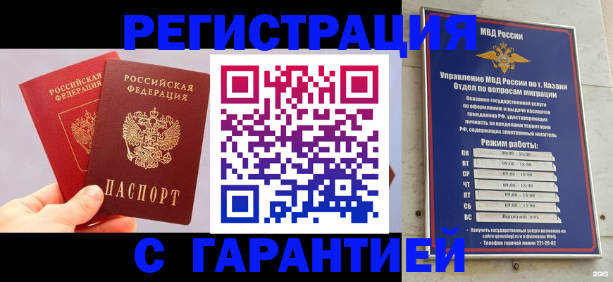 временная прописка в Гусь-Хрустальном
