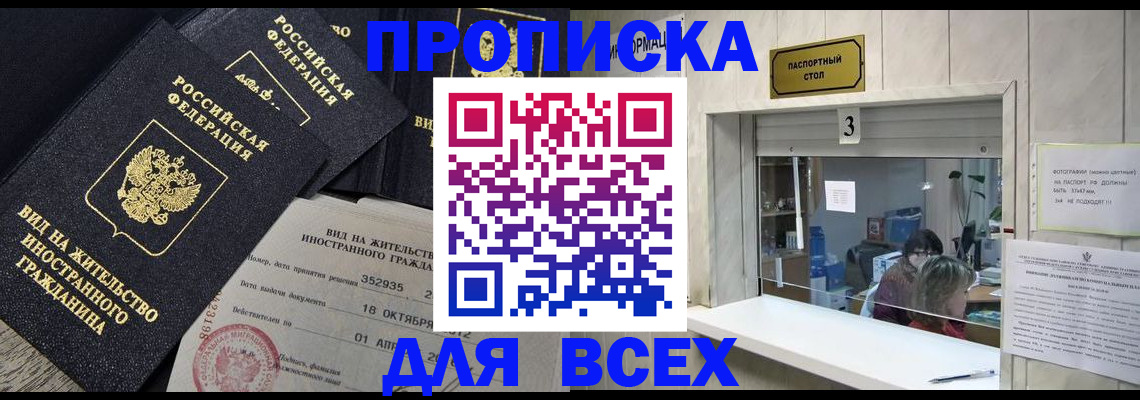 прописка законно в Гусь-Хрустальном